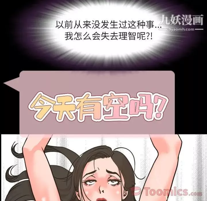 今天有空吗？-第20话 - 图片 25