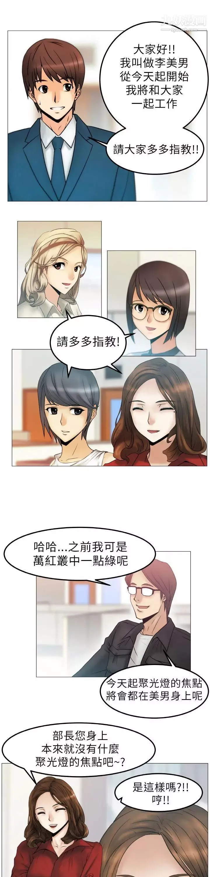 扑通扑通!MYOFFICELADYS-第1话 - 图片 19