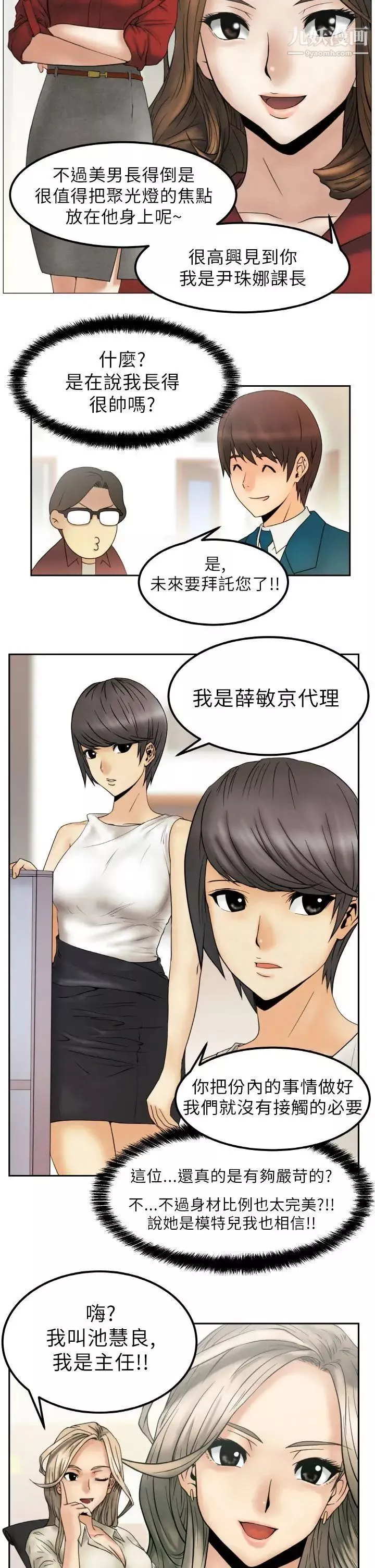 扑通扑通!MYOFFICELADYS-第1话 - 图片 20
