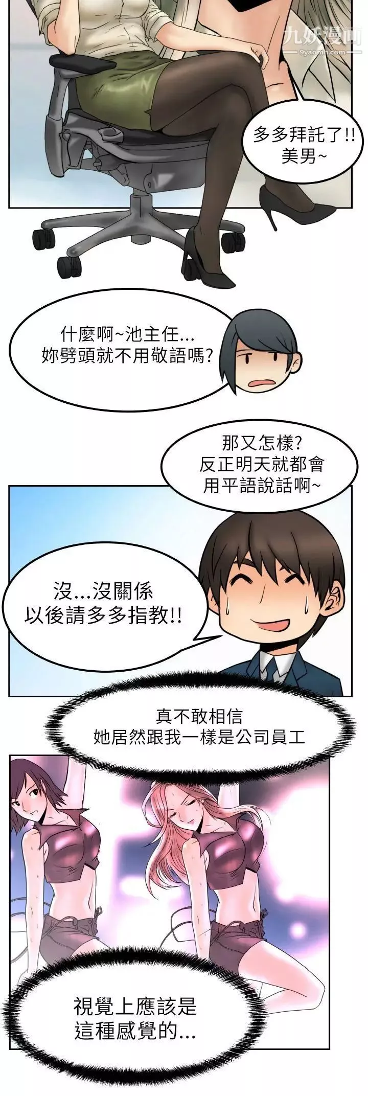 撲通撲通!MYOFFICELADYS第1話
