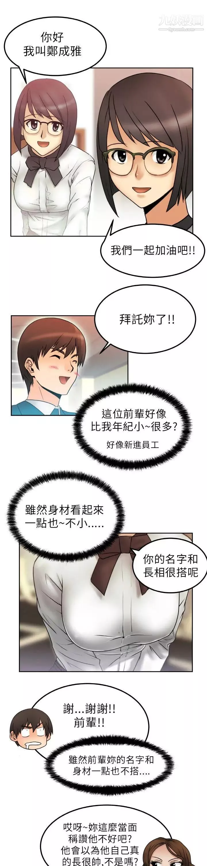 扑通扑通!MYOFFICELADYS-第1话 - 图片 22