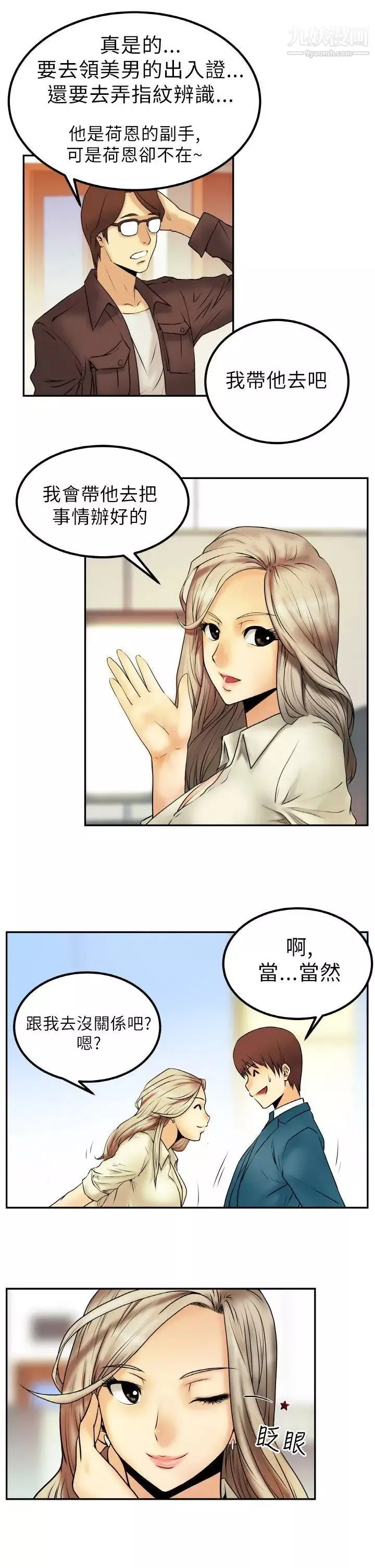扑通扑通!MYOFFICELADYS-第1话 - 图片 25