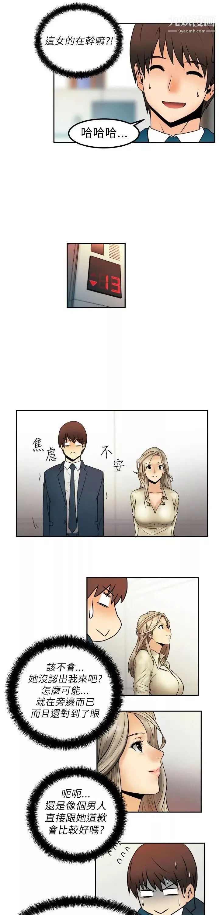 扑通扑通!MYOFFICELADYS-第1话 - 图片 26