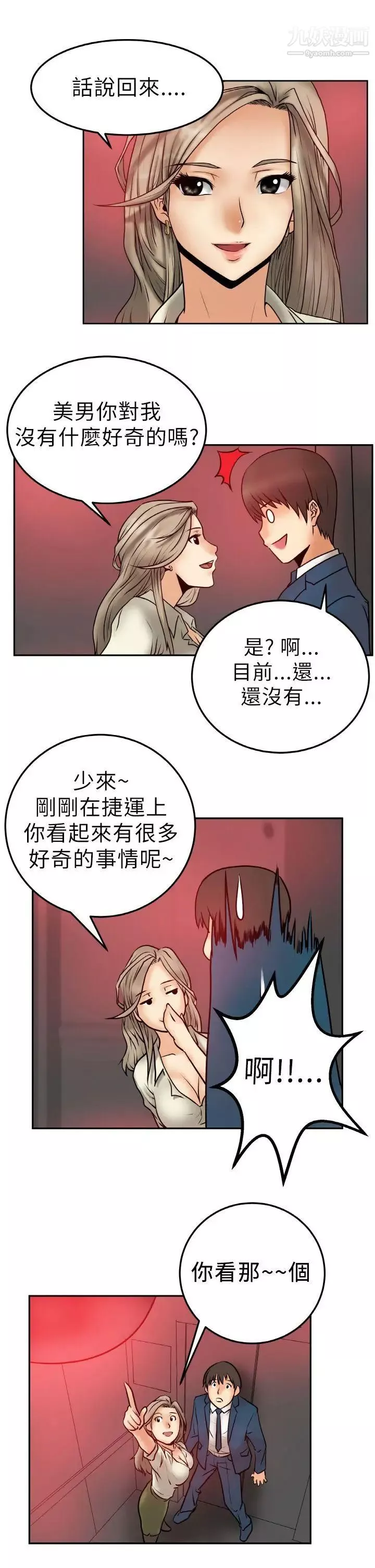 扑通扑通!MYOFFICELADYS-第1话 - 图片 31