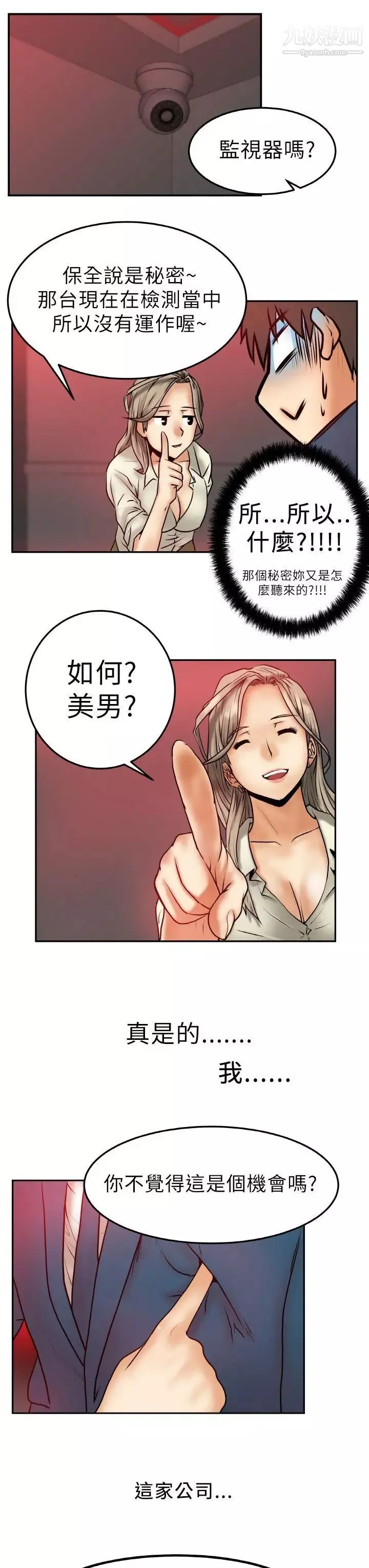 撲通撲通!MYOFFICELADYS第1話