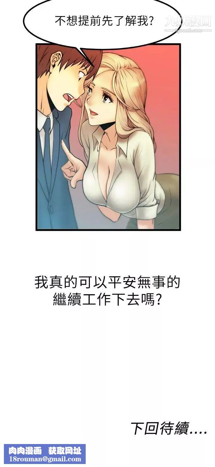 扑通扑通!MYOFFICELADYS-第1话 - 图片 33