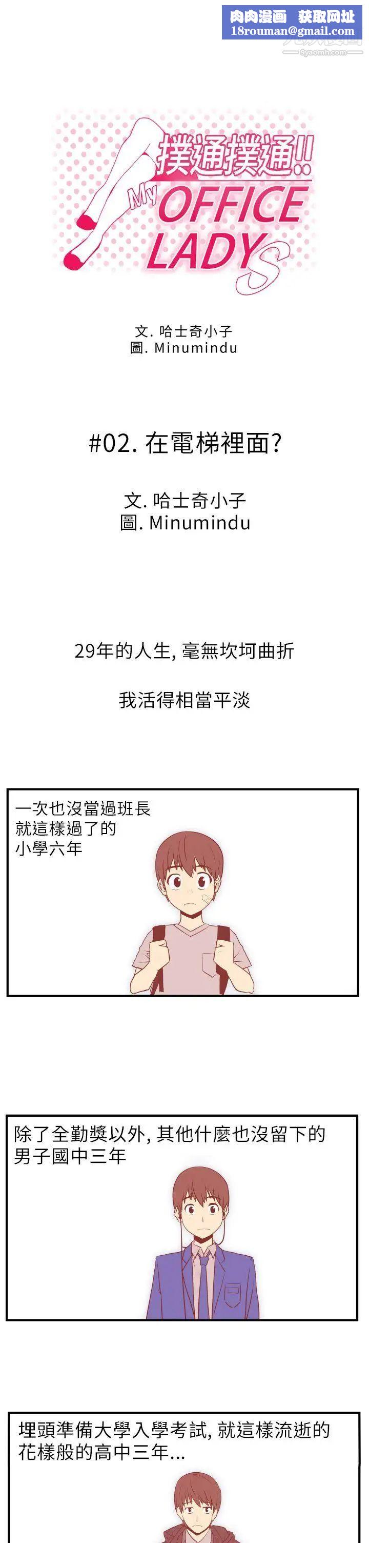 扑通扑通!MYOFFICELADYS第2话