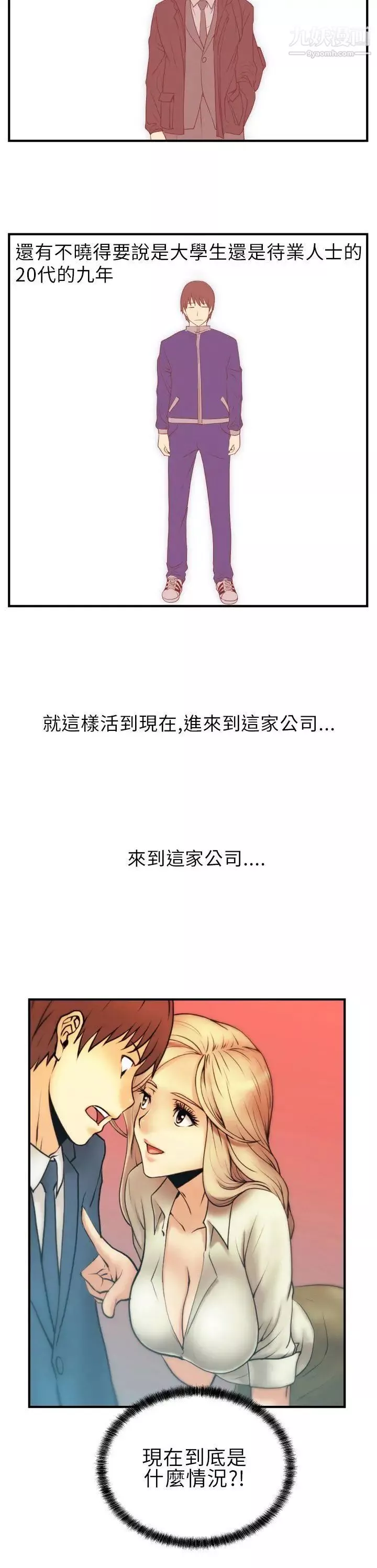 扑通扑通!MYOFFICELADYS-第2话 - 图片 2