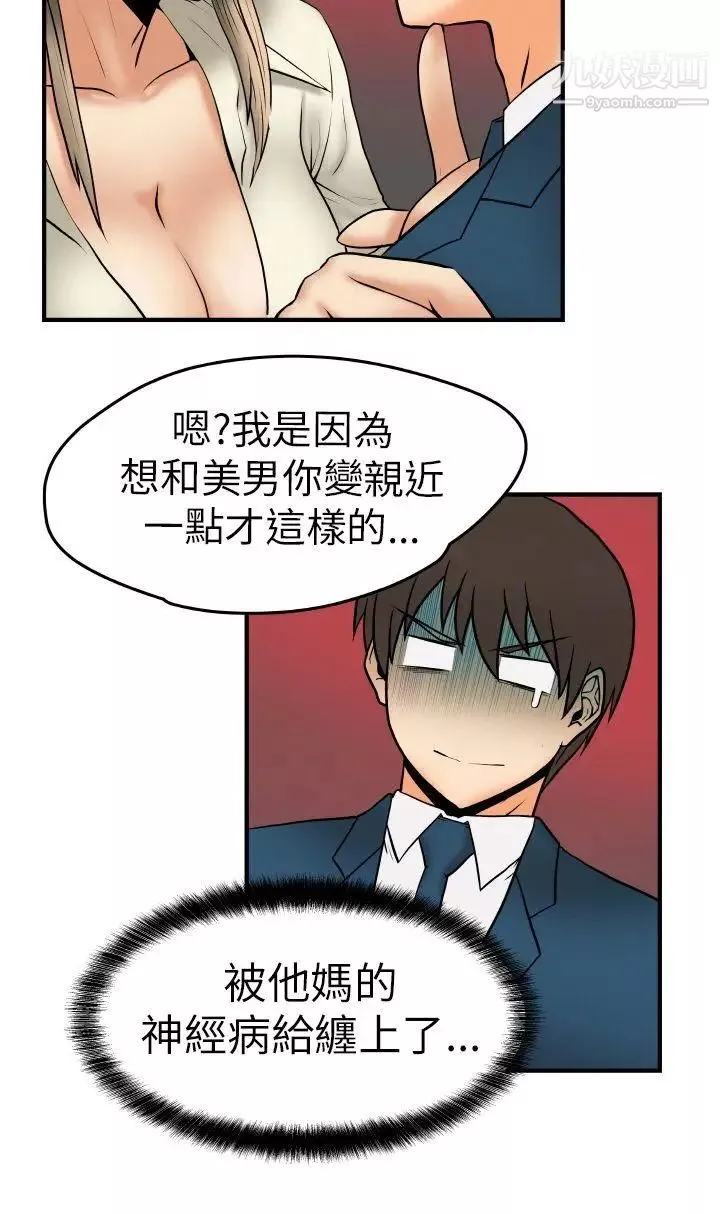 撲通撲通!MYOFFICELADYS第2話