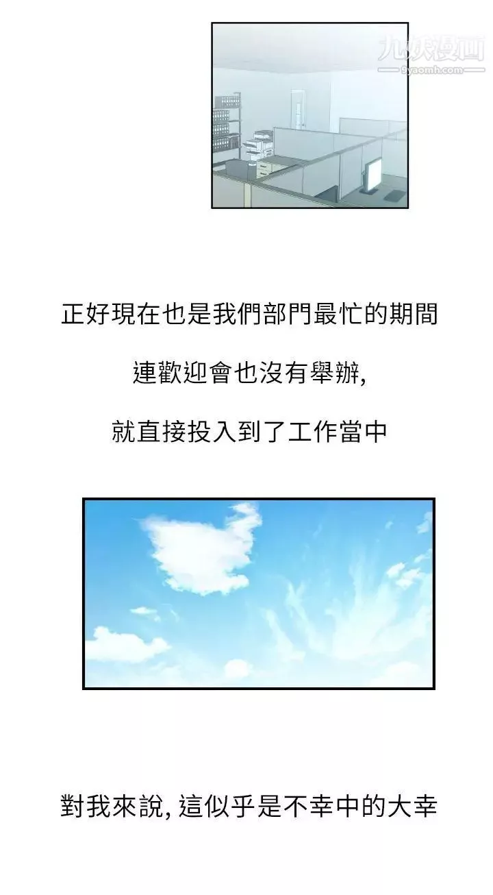 扑通扑通!MYOFFICELADYS-第2话 - 图片 8