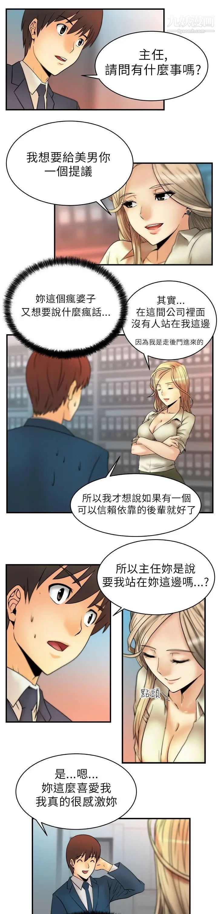 扑通扑通!MYOFFICELADYS第2话