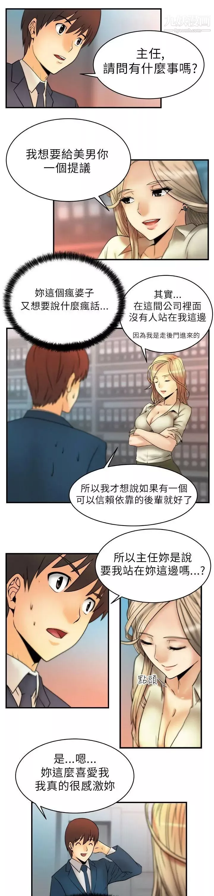 撲通撲通!MYOFFICELADYS第2話