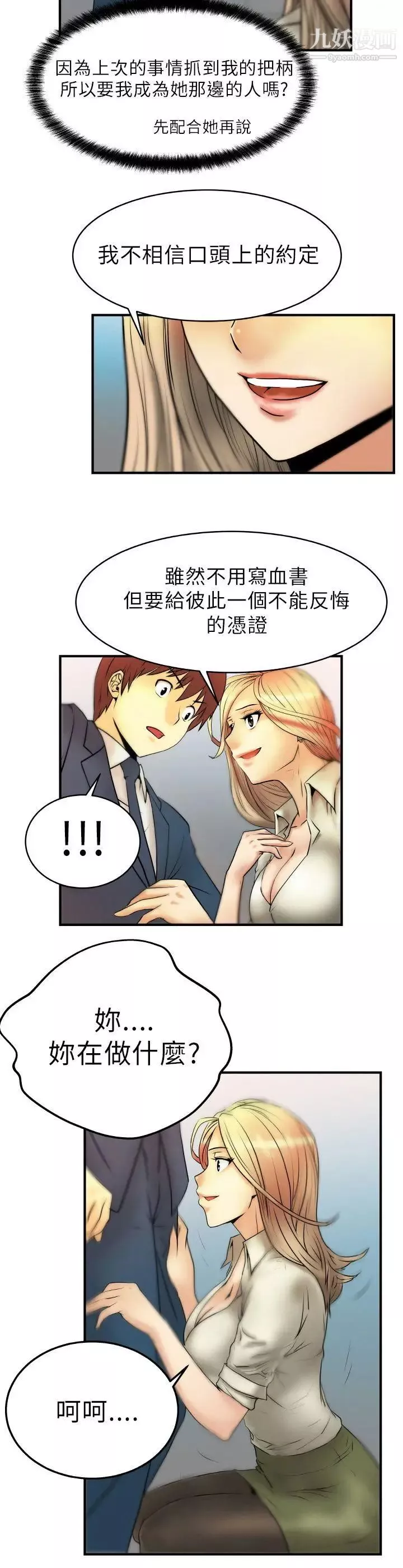 扑通扑通!MYOFFICELADYS-第2话 - 图片 13