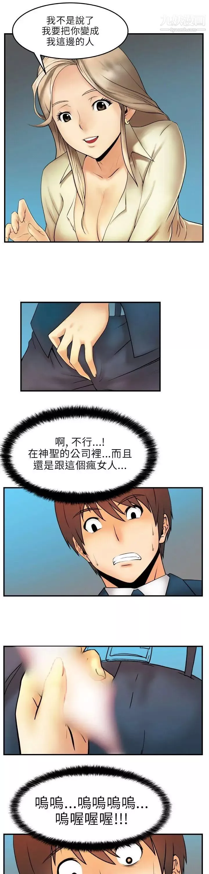 扑通扑通!MYOFFICELADYS-第2话 - 图片 14