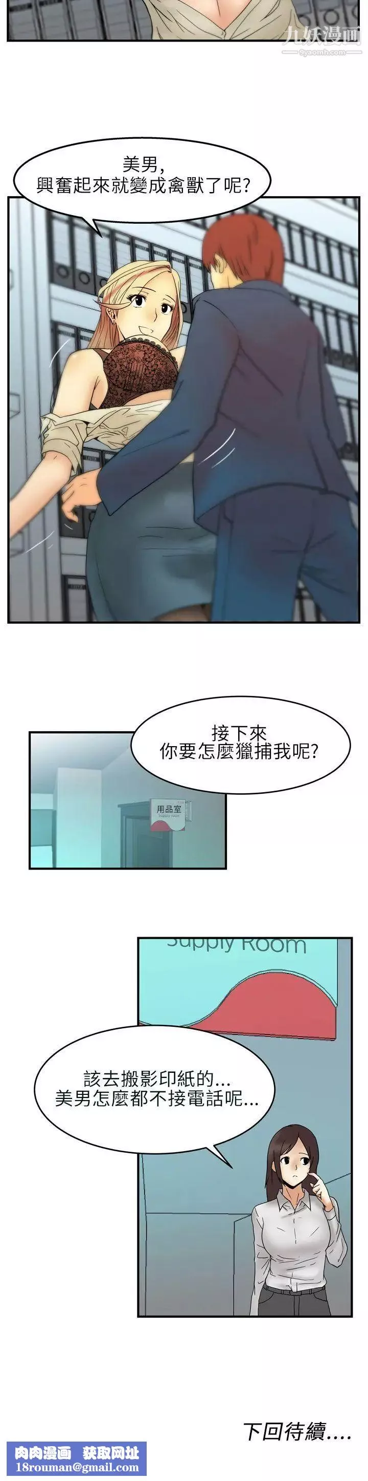 撲通撲通!MYOFFICELADYS第2話