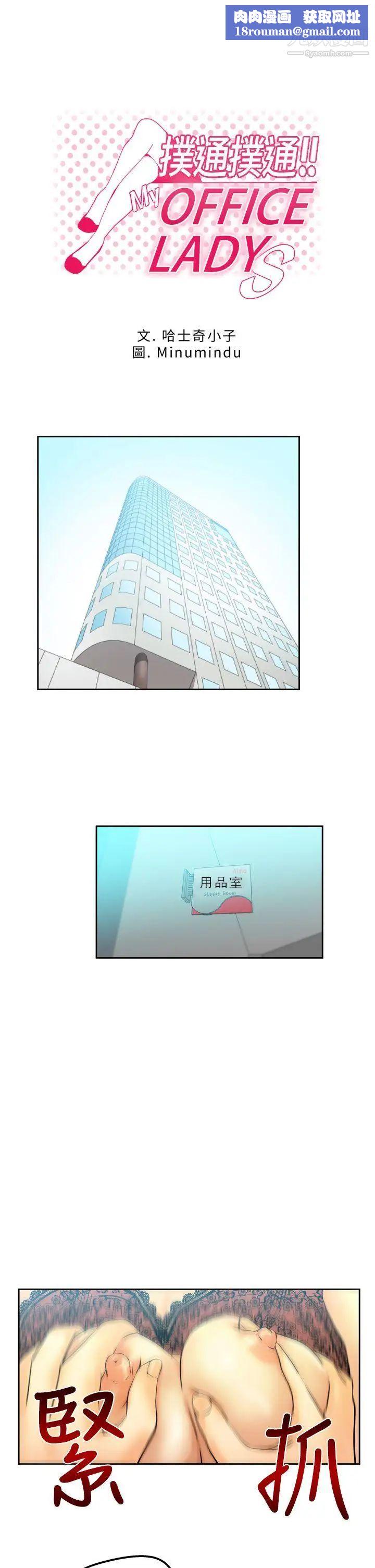 扑通扑通!MYOFFICELADYS第3话