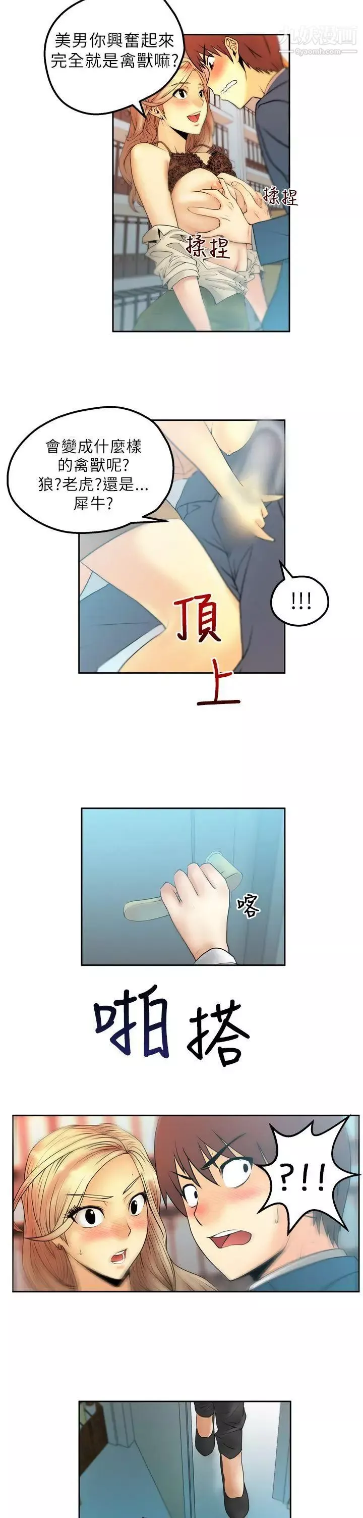 扑通扑通!MYOFFICELADYS-第3话 - 图片 2