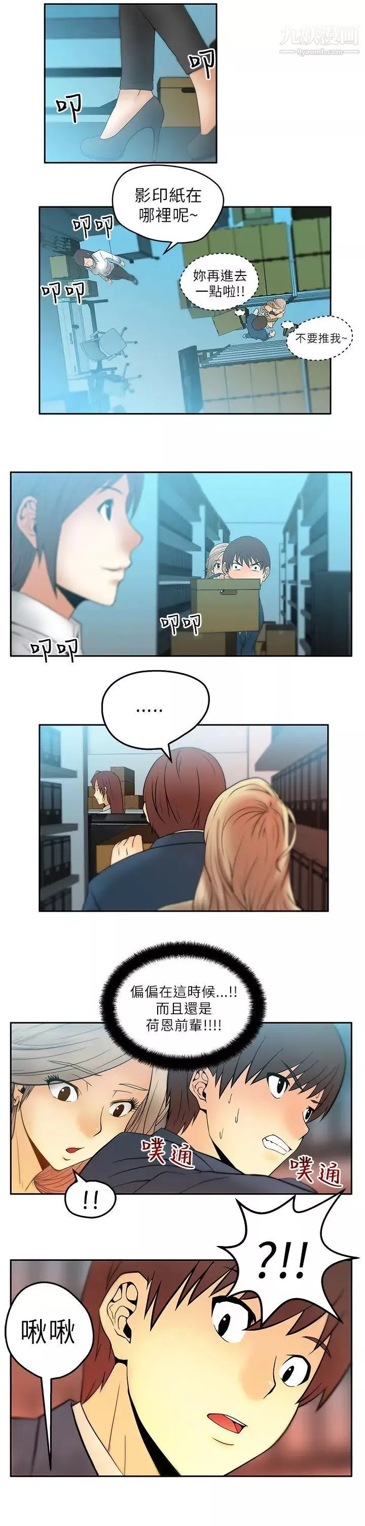扑通扑通!MYOFFICELADYS-第3话 - 图片 4