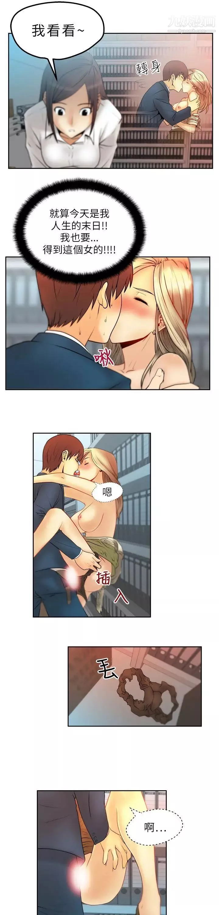 撲通撲通!MYOFFICELADYS第3話