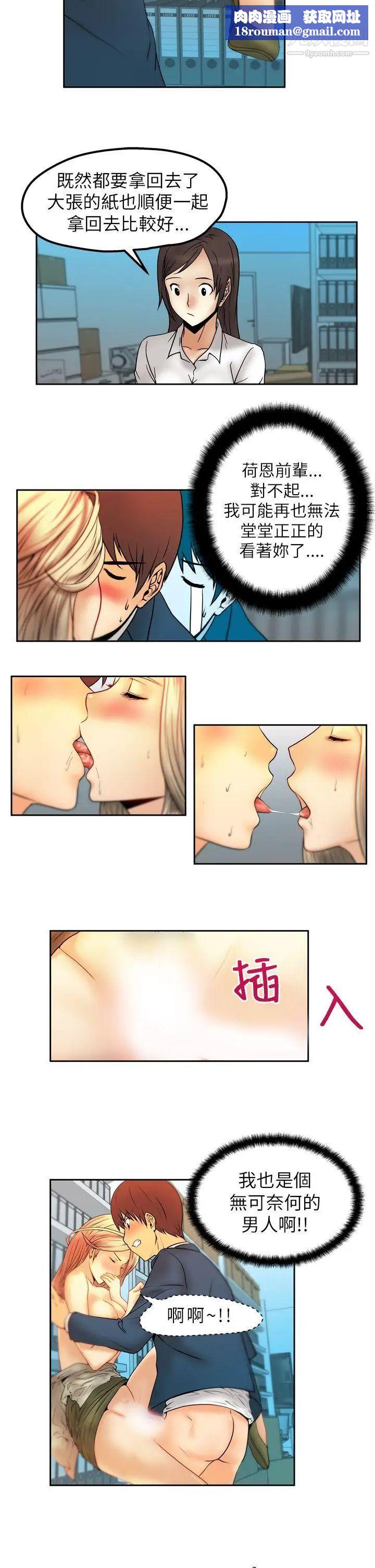 扑通扑通!MYOFFICELADYS第3话