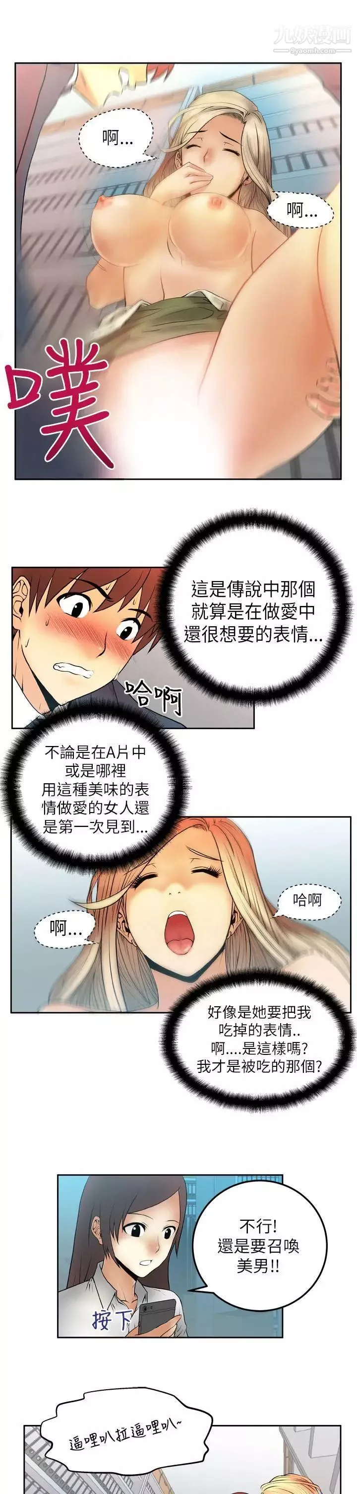 扑通扑通!MYOFFICELADYS-第3话 - 图片 10