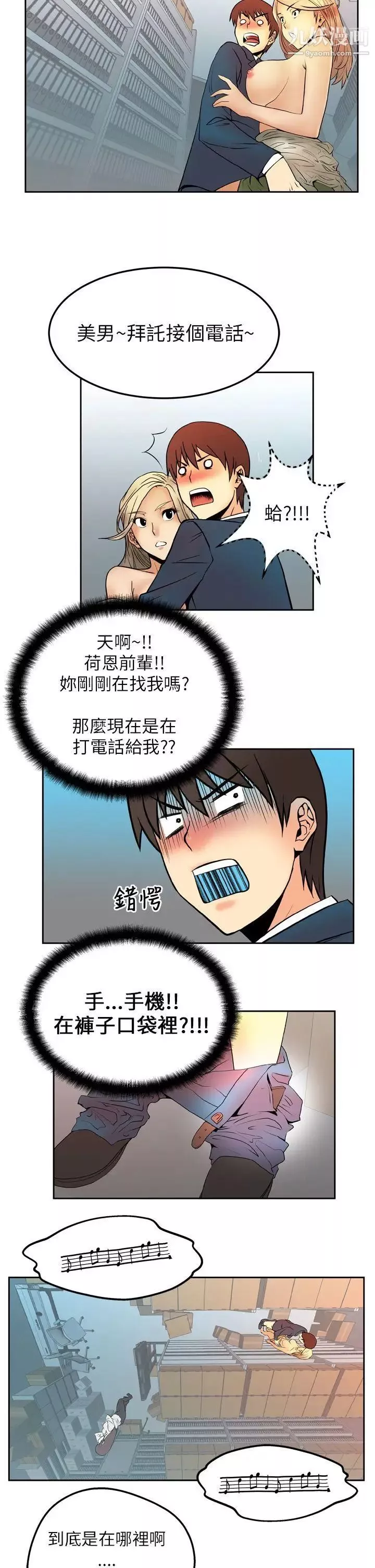 扑通扑通!MYOFFICELADYS-第3话 - 图片 11