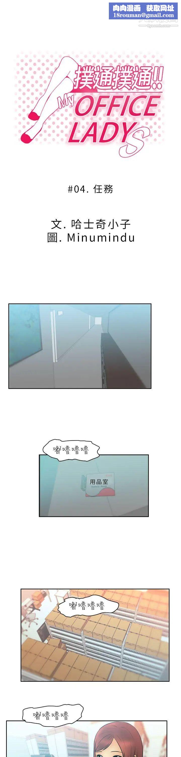 扑通扑通!MYOFFICELADYS第4话