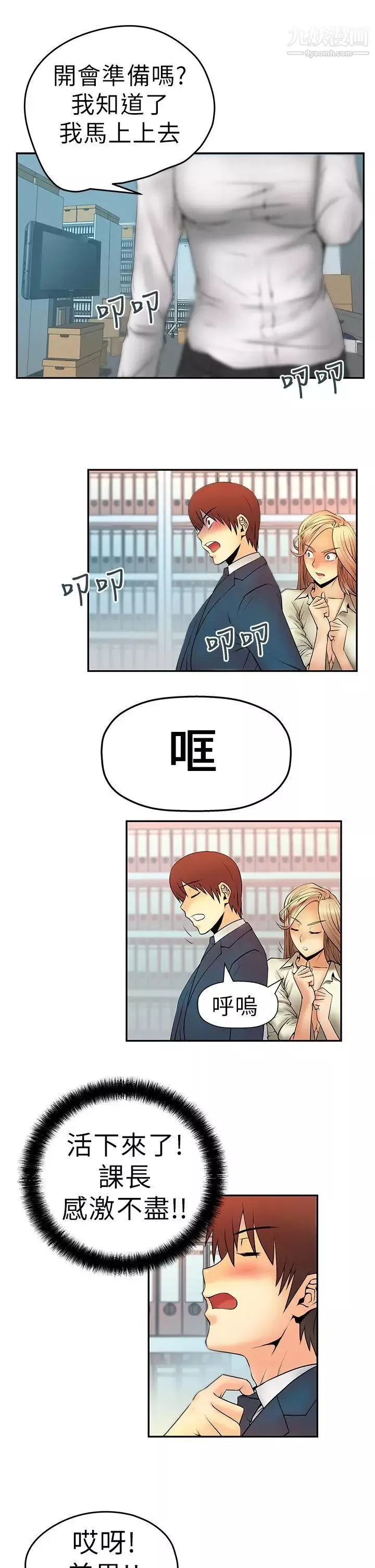 撲通撲通!MYOFFICELADYS第4話