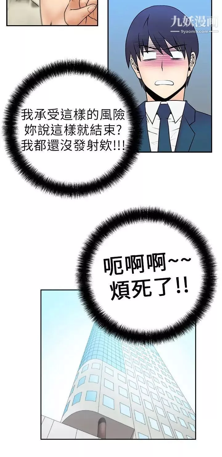 扑通扑通!MYOFFICELADYS-第4话 - 图片 6