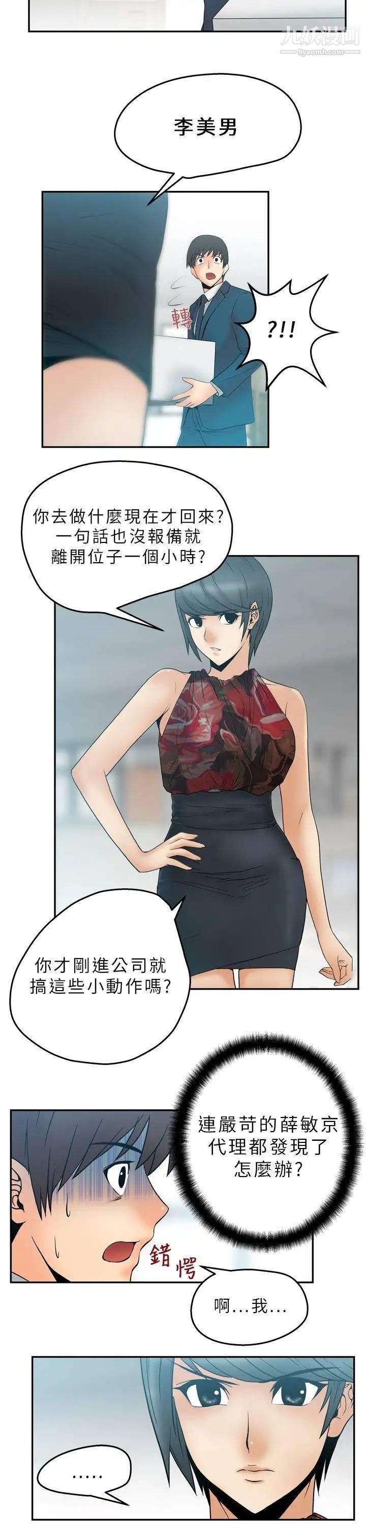 撲通撲通!MYOFFICELADYS第4話