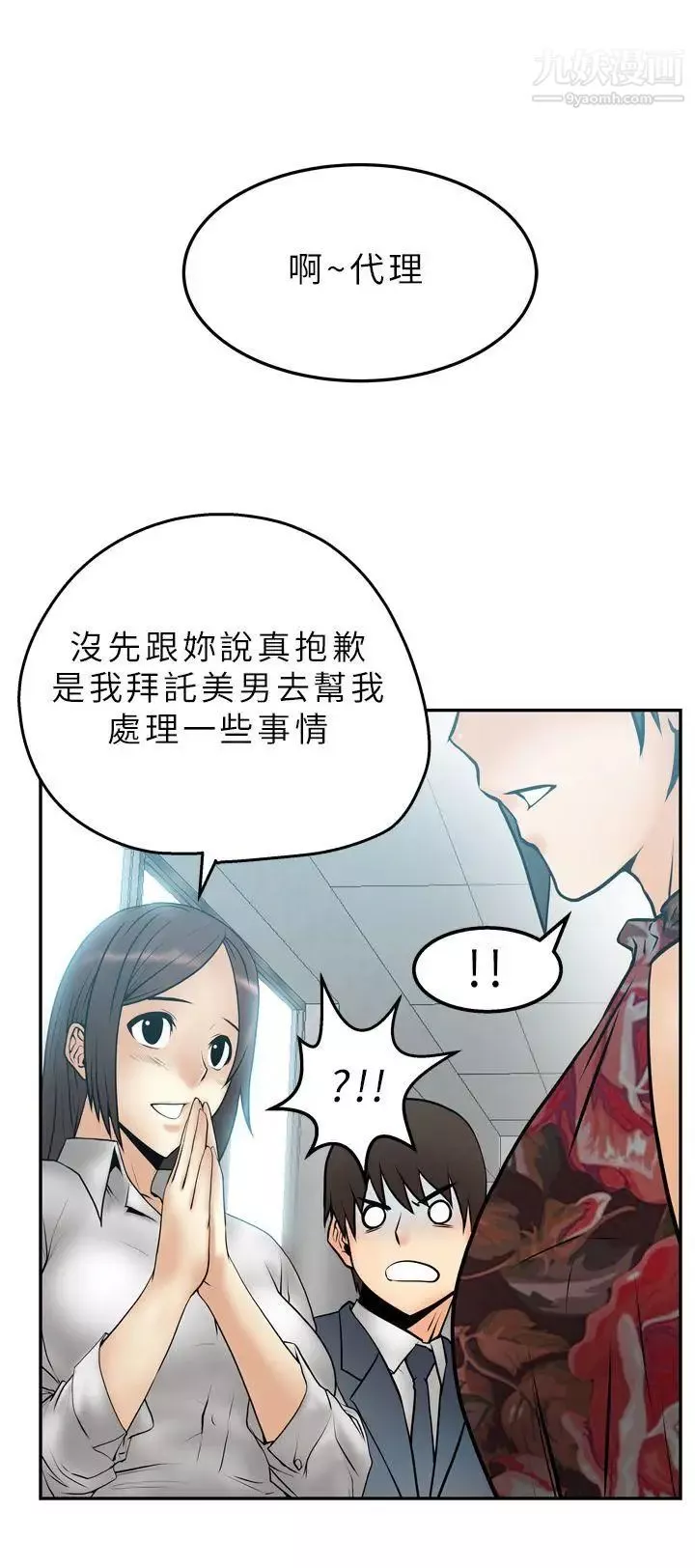 撲通撲通!MYOFFICELADYS第4話