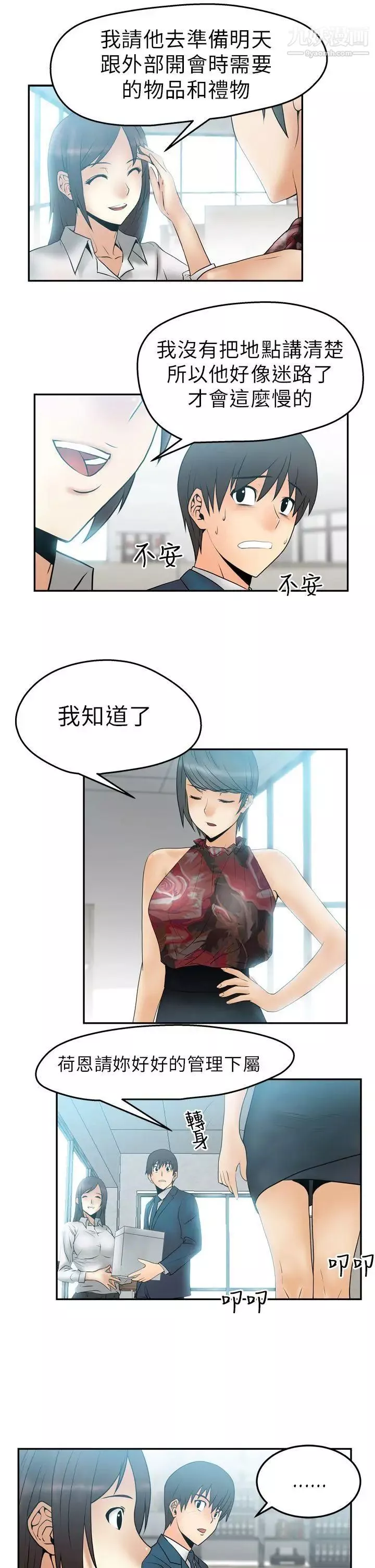 撲通撲通!MYOFFICELADYS第4話