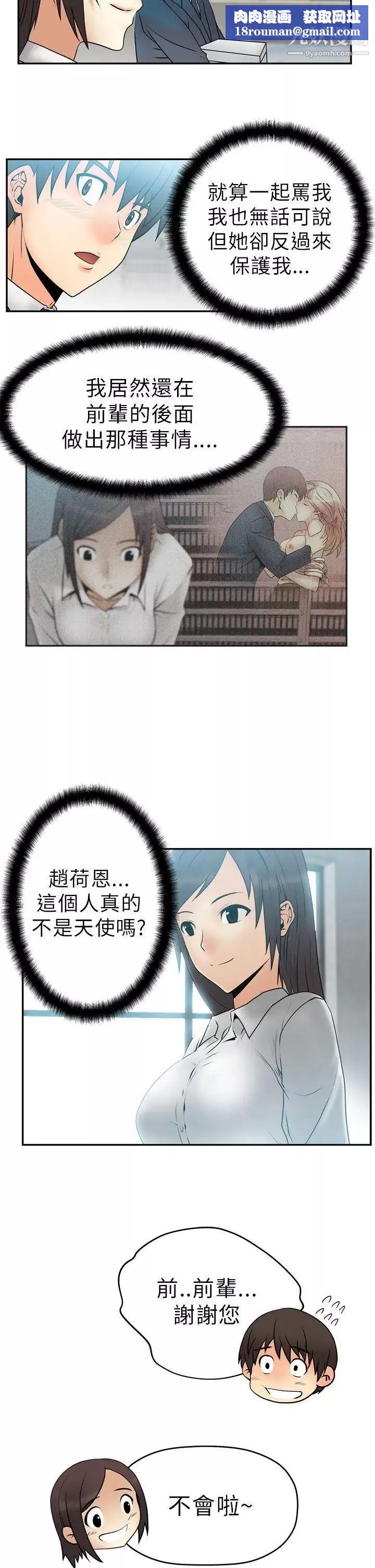 扑通扑通!MYOFFICELADYS-第4话 - 图片 11