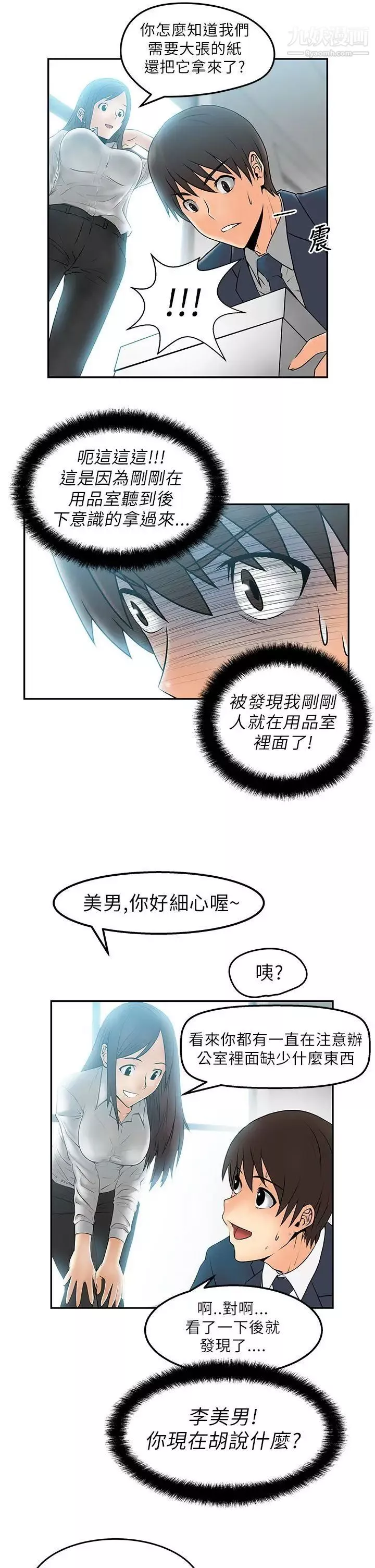 撲通撲通!MYOFFICELADYS第4話