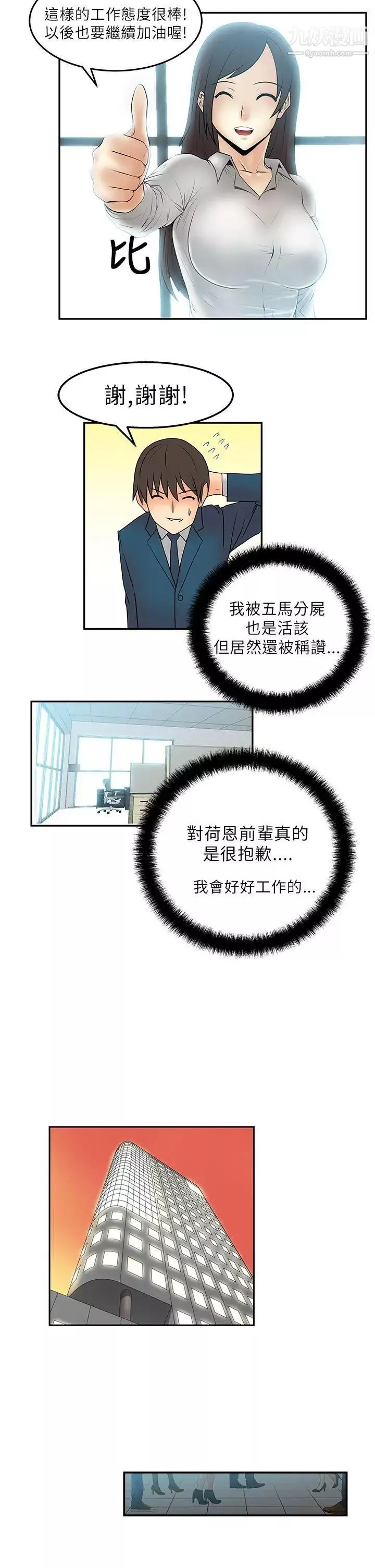 撲通撲通!MYOFFICELADYS第4話