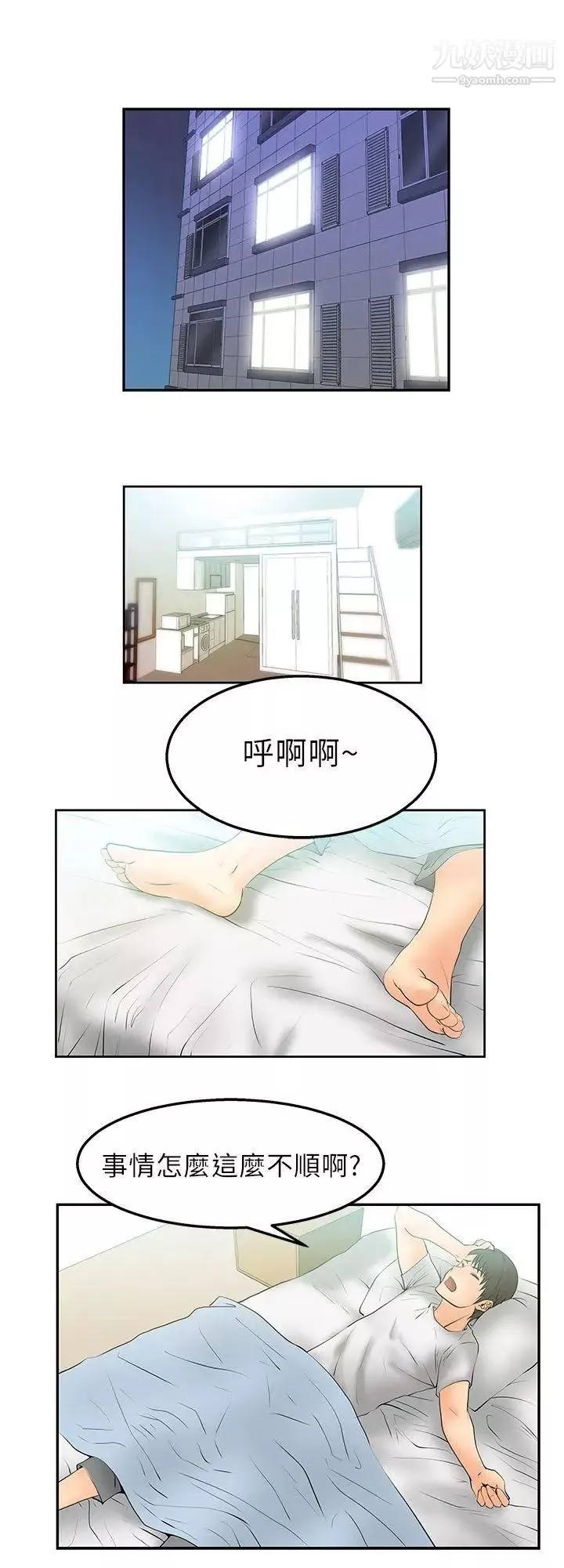 扑通扑通!MYOFFICELADYS-第4话 - 图片 15