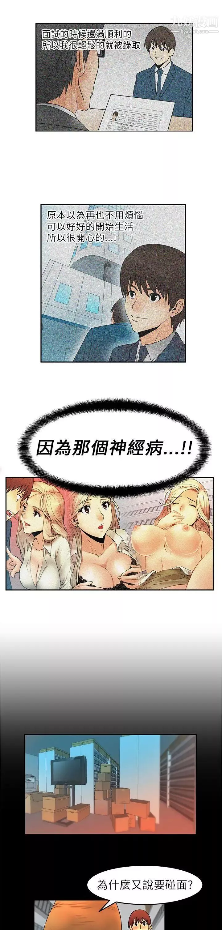 扑通扑通!MYOFFICELADYS-第4话 - 图片 16