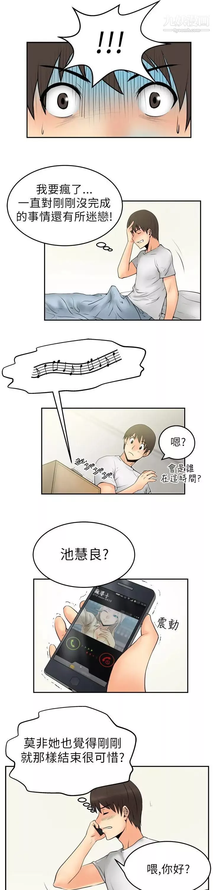 撲通撲通!MYOFFICELADYS第4話