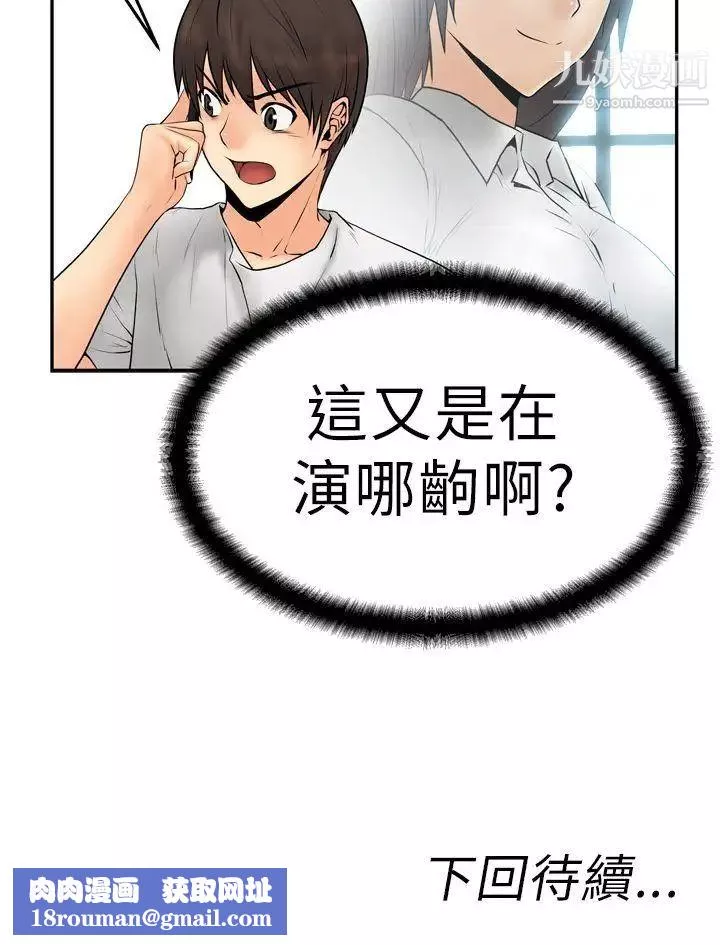 撲通撲通!MYOFFICELADYS第4話