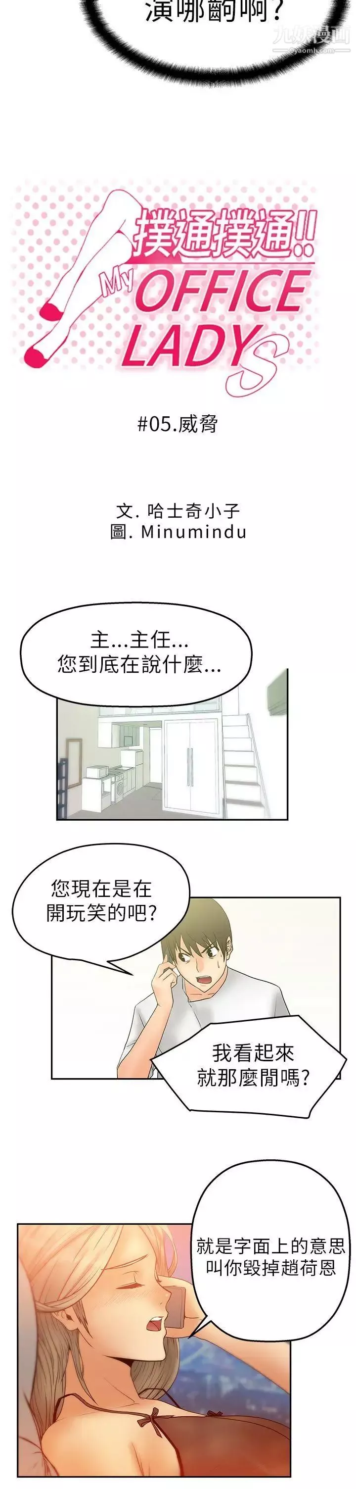 扑通扑通!MYOFFICELADYS-第5话 - 图片 2