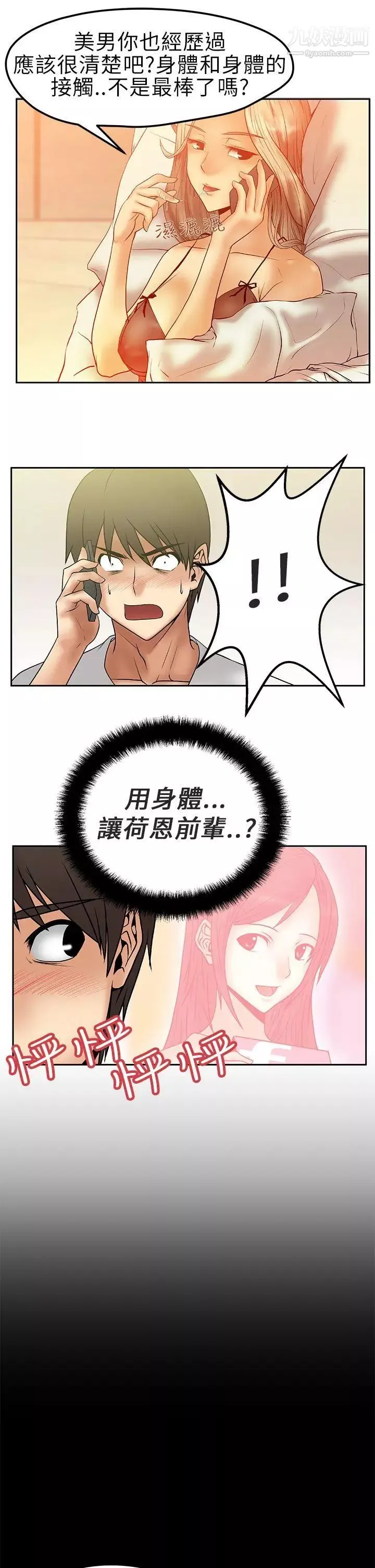 撲通撲通!MYOFFICELADYS第5話