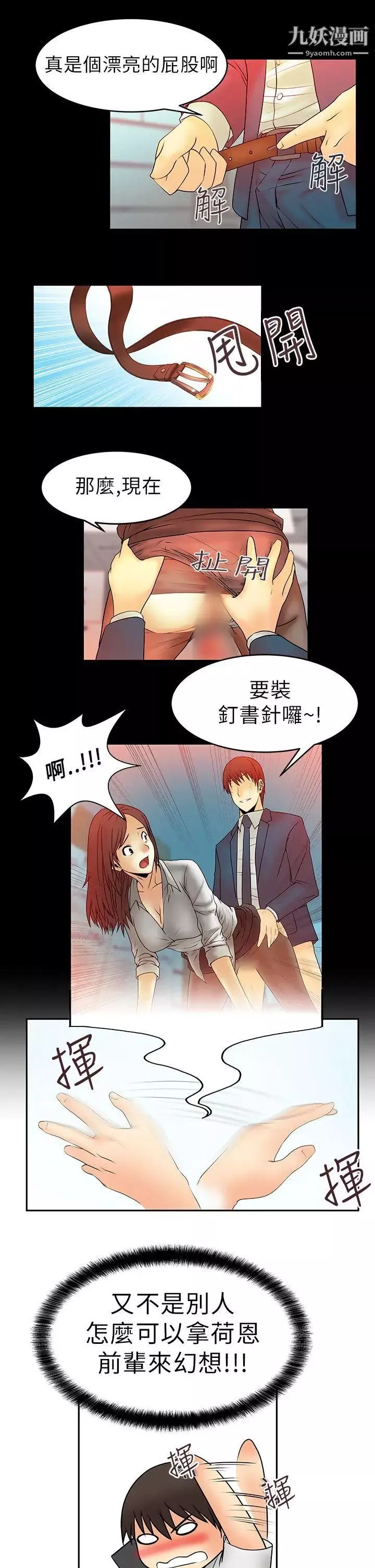 扑通扑通!MYOFFICELADYS-第5话 - 图片 8
