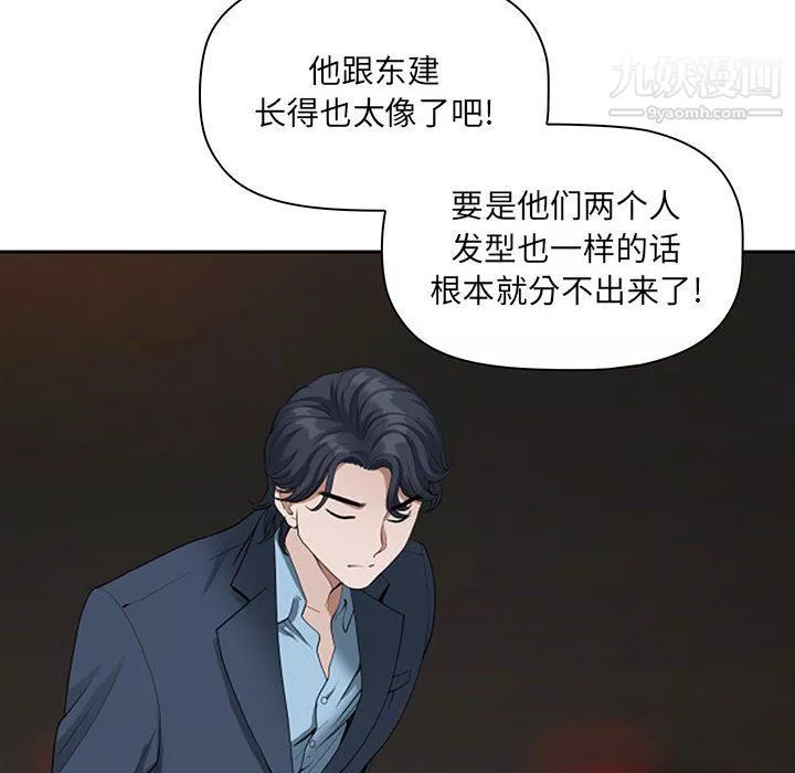 我老公是双胞胎-第8话 - 图片 26