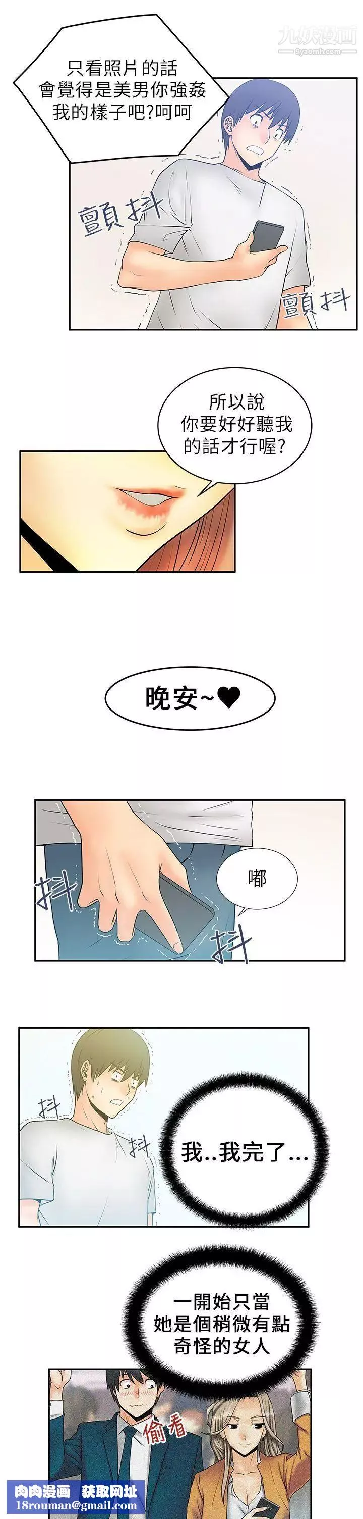 撲通撲通!MYOFFICELADYS第5話