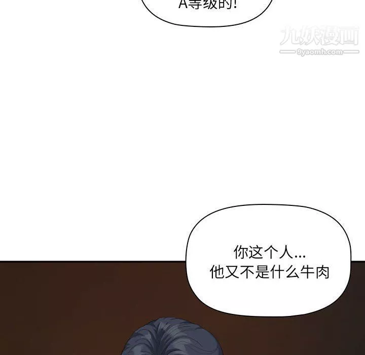 我老公是雙胞胎第8話