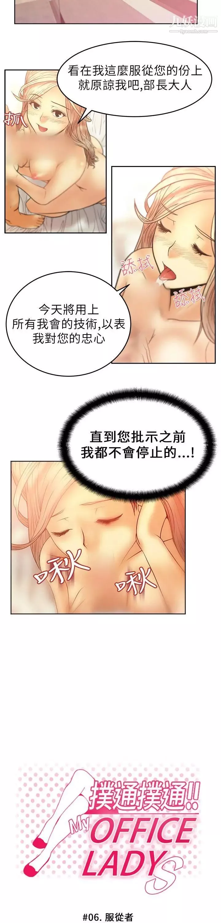 扑通扑通!MYOFFICELADYS-第6话 - 图片 2