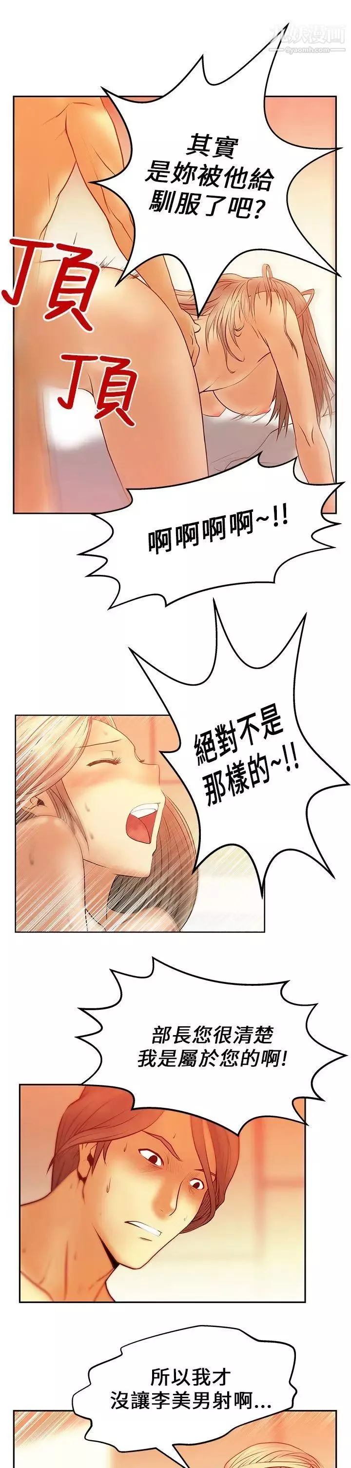 扑通扑通!MYOFFICELADYS-第6话 - 图片 14