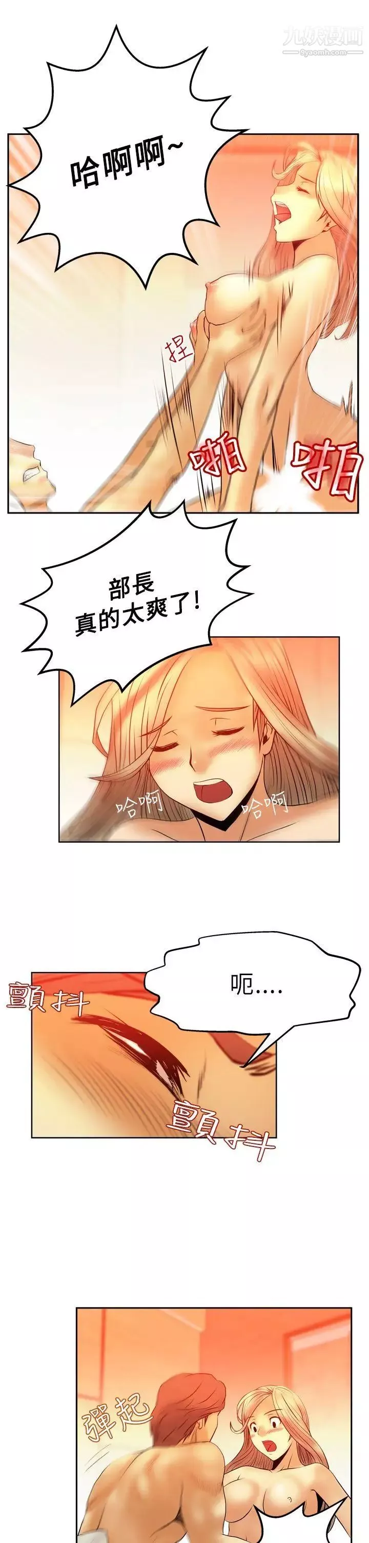 扑通扑通!MYOFFICELADYS-第6话 - 图片 19