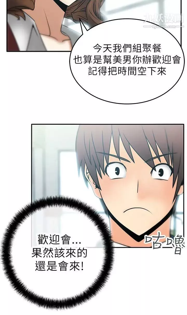 扑通扑通!MYOFFICELADYS-第7话 - 图片 3