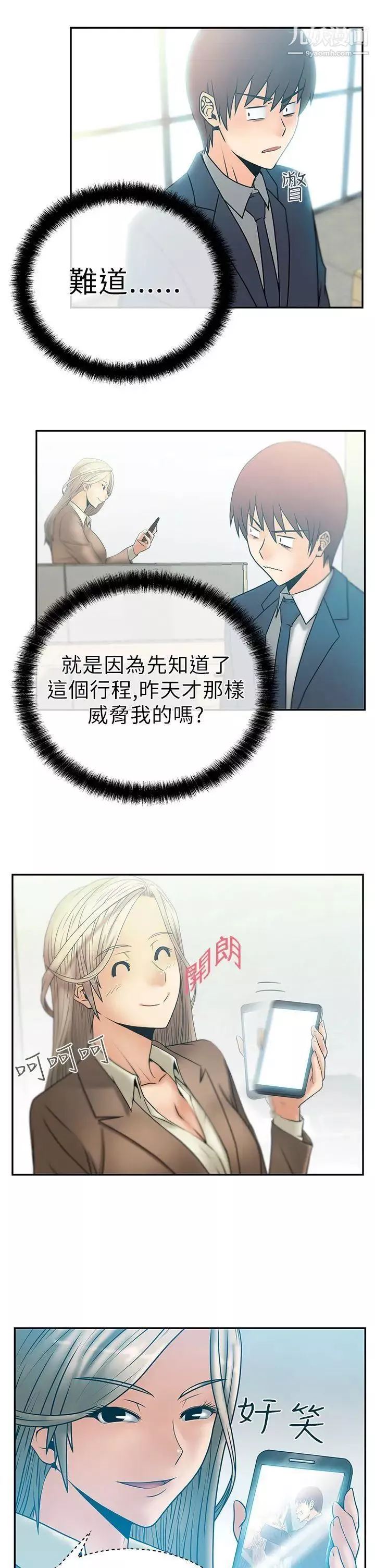 撲通撲通!MYOFFICELADYS第7話